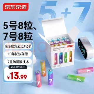 京东京造 5号7号碱性电池 16节混合装