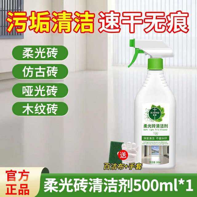 昔树 柔光砖除胶剂开荒保洁墙面瓷砖地砖胶专用去除剂地板胶强力清除剂