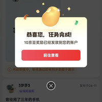 京东圈子发帖10京豆