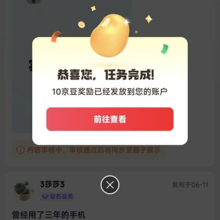 京东圈子发帖10京豆