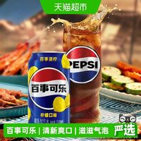 百事 可乐清柠柠檬味汽水碳酸饮料整箱（包装随机）330ml*24罐