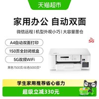 移动端：兄弟 双面打印 彩色喷墨打印复印扫描一体机
