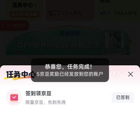 京东圈子签到5京豆