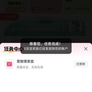 京东圈子签到5京豆