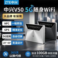 百亿补贴：中兴 V50 5G移动随身WiFi双网流量大师家用车载租房直播无线路由器