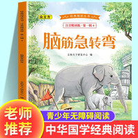 国际获奖小说注音版全套一年级阅读课外书上下册二年级三年级课外阅读书籍 脑筋急转弯
