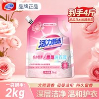 活力甄选 乌木玫瑰香氛洗衣液 2kg*1袋 乌木玫瑰香