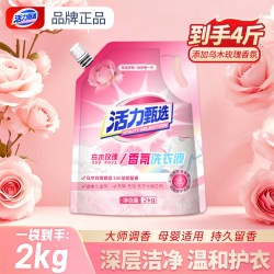 活力甄选 乌木玫瑰香氛洗衣液 2kg*1袋 乌木玫瑰香