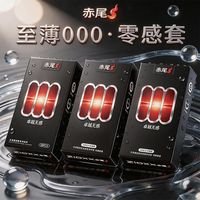 赤尾 000无感延时超薄避孕套