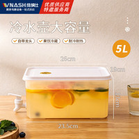 维纳仕 冷水壶带龙头水果茶冰水壶凉水壶家用大容量耐高温饮料果汁茶饮料桶5L