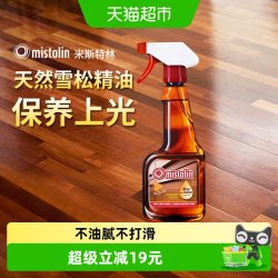 MISTOLIN 木地板保养精油 木质表面护理液 1件