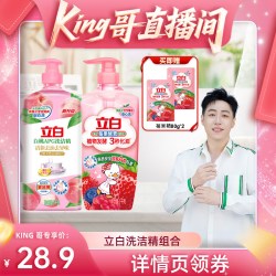 立白 莓果三拼 洗洁精 1kg+1kg