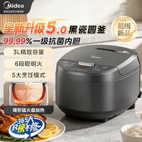 百亿补贴：美的 智能柴火饭电饭煲电饭锅2-3人家用3L智能24H预约蒸煮米饭锅