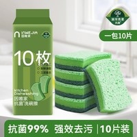 inWEJIA inWE·JIA 抗菌洗碗擦 蜂窝砂抗菌洗碗擦10片装 洗碗布