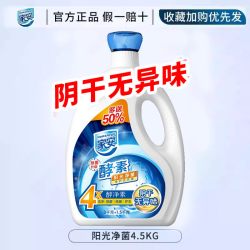 Home Aegis 酵素洗衣液 9斤 阳光净菌