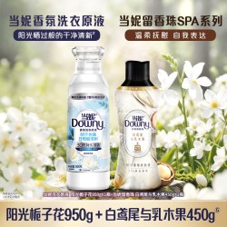 Downy SPA级留香珠+洗衣原液 白鸢尾与乳木果450g+950g 除螨