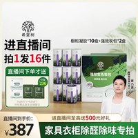 FULL OF HOPE 希望树家具柜子除醛除味组合10橱柜凝胶2盒炭包