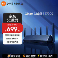 小米 MI）路由器BE7000 高通新一代芯片 7000兆级速率升级8路独立信号放大器自研三频拓展 小米路由器BE7000