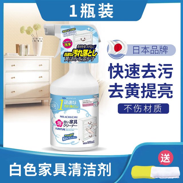 MILACHUCHU 白色家具清洁剂 去黄去污手印肤感 衣柜橱柜门清洗柜子神器 液体 PH=7