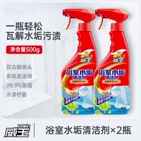 超威 威王 浴室水垢清洁剂 家用卫生间瓷砖玻璃去污除垢清除剂 2瓶