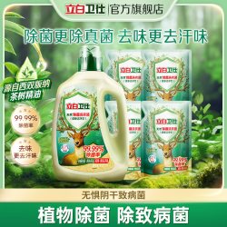 立白卫仕 Liby 立白卫仕 除菌洗衣液 2kg*1瓶+500g*4袋 持久香