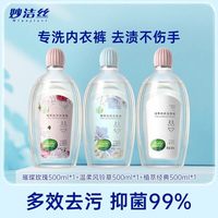 妙洁丝 植萃内衣洁净液 500ml*3瓶 璀璨玫瑰+温柔风铃草+植萃经典