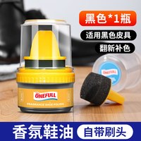 ONEFULL 洗护 ONEFULL香氛鞋油50ml/瓶 皮鞋保养油 黑色透明