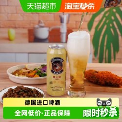 爱士堡 麦香浓 拉格啤酒
