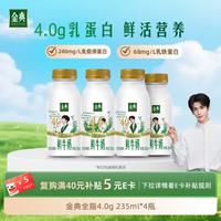 伊利 金典鲜牛奶4.0g鲜活乳蛋白235ml*4瓶