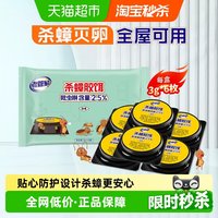 老管家 蟑螂药6枚家用一窝全窝杀蟑胶饵剂厨房端灭蟑非无毒