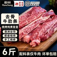 酣畅 25一斤 酣畅 牛肋条澳洲牛肉谷饲去骨原切贴骨肉6斤烧烤生牛肉顺丰