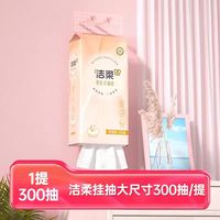 洁柔 悬挂式抽纸 3层300抽1包