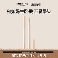 蜜丝婷 卧蚕笔眼线液笔勾勒阴影下至不易晕染