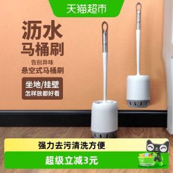 美宝琳 QJ2562 马桶刷 带底座 无死角 壁挂 长柄 免打孔 塑料