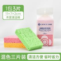 洁丽雅 JA2139 木浆棉百洁布 双面厨房专用洗碗神器 加厚海绵 吸水刷锅去污 1包装（混色款）