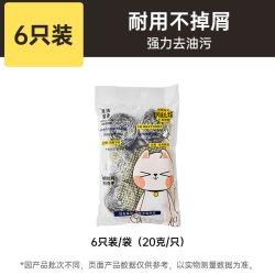 炊大皇 20克大颗粒钢丝球 厨房清洁球 6只装（买2件送抗菌百洁擦6片）