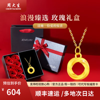 周大生 黄金吊坠 莫比乌斯环吊坠 0.4g