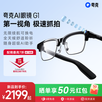 夸克 AI眼镜G1智能眼镜半框实时翻译千问AI对话助手拍照高清拍摄可换电ARVR眼镜带摄像头