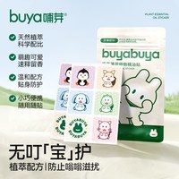 贝因美 植物精油贴幼儿专用儿童学生成人户外便携防护贴 150贴