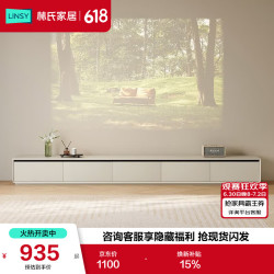 林氏家居 RI1M-A 落地电视机柜 2026新款 小户型