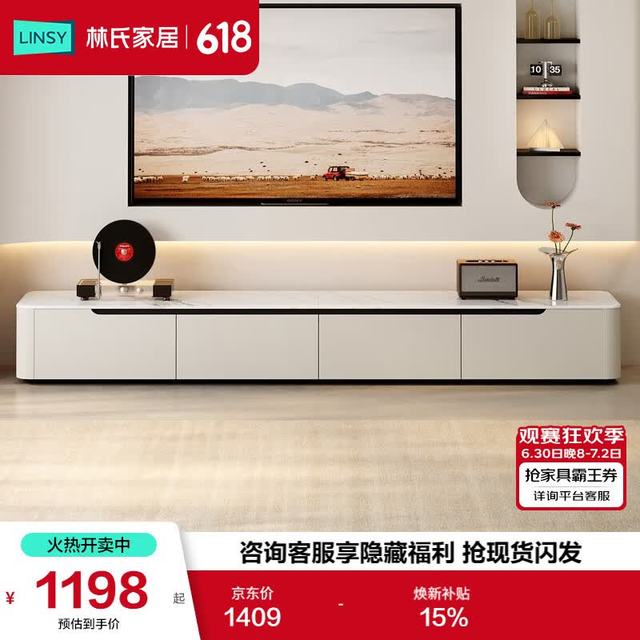 林氏家居 RI4M-E 电视柜 岩板 轻奢高级感