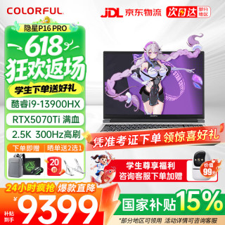 七彩虹 隐星p16pro 25旗舰款（i9-13900HX、5070Ti、16G、1T）