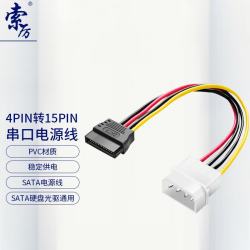 索厉 SATA电源转接线（大4P公转15P）/台式机电脑硬盘光驱连接线/60009（需凑单）