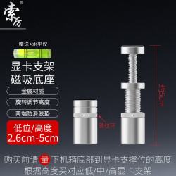 索厉 显卡支撑架 台式电脑独立显卡支架40系列 磁吸金属材质 银色短款 XK16