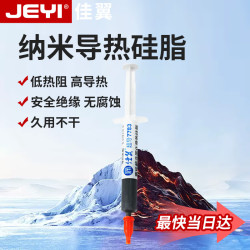 佳翼 含银导热硅脂 高性能非固化导热硅脂纳米分子技术导热系数6W 3.5g导热膏｜超导7783