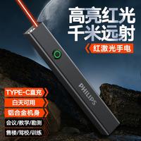 飞利浦 SFL2555 激光笔远射激光灯红外线户外手电