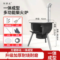 阿蒂亚 柴火灶地锅灶炖肉炉 可拆卸加厚款