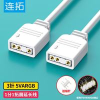 LinkStone 主板ARGB控制线5v3针延长线 机箱风扇集线器 华硕技嘉微星ARGB神光同步一分一50cm拓展转接线