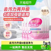 绿伞 至洁活性酶衣领净480g*5袋强力去污去黄免洗衣物校服去渍剂