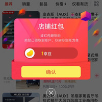 京东 奥克斯关注有礼领1京豆